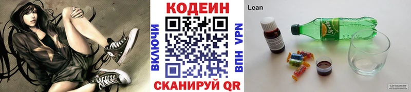 Кодеин напиток Lean (лин) Вуктыл